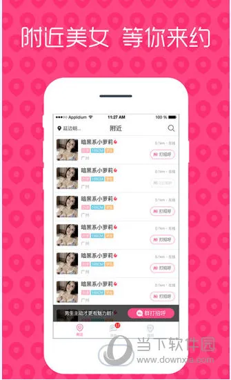 红颜交友2025官方正版 红颜交友2025官方正版