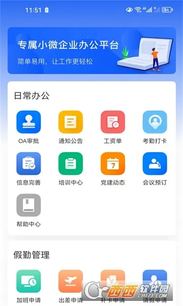 ��ѶOA(�ƶ��칫ƽ̨)