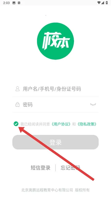 校本最新手机版 校本最新手机版