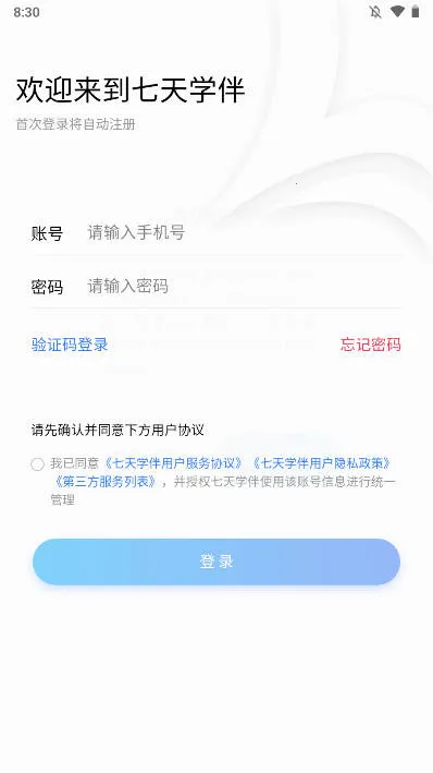 七天学伴(学生学习软件) 七天学伴(学生学习软件)