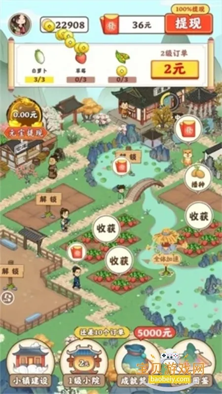 江南小院(农家经营游戏) 江南小院(农家经营游戏)