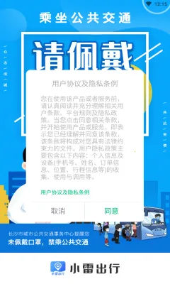 小雷出行(公交地铁出行软件) 小雷出行(公交地铁出行软件)