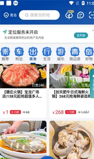 青岛出行安卓版手机版 青岛出行安卓版手机版