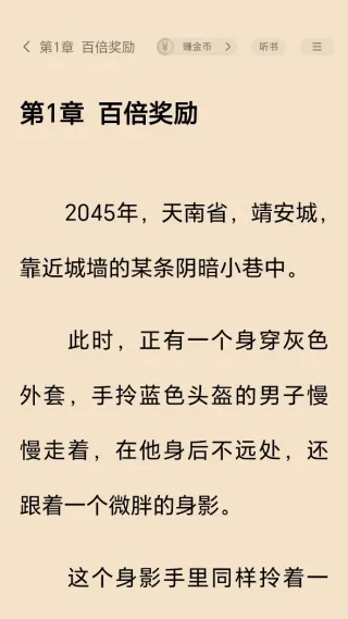 天天追书(小说阅读软件) 天天追书(小说阅读软件)