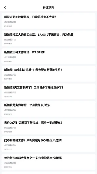 去狮城(新加坡求职软件) 去狮城(新加坡求职软件)