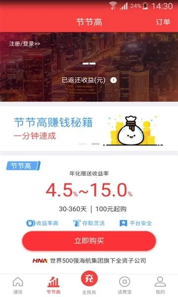 海航通信安卓版手机版 海航通信安卓版手机版