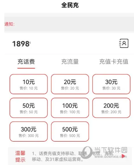 海航通信安卓版手机版 海航通信安卓版手机版