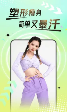 热汗舞蹈最新手机版 热汗舞蹈最新手机版