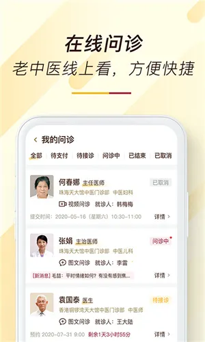 天大馆(中医医疗平台) 天大馆(中医医疗平台)