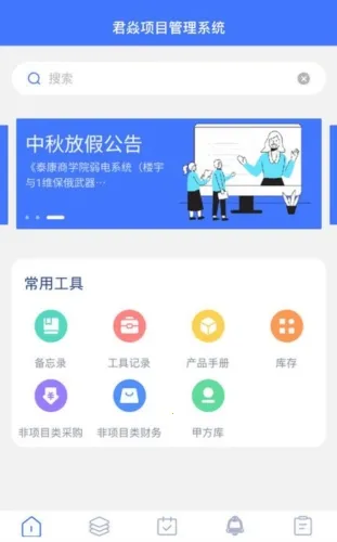 君焱PM(工程管理软件) 君焱PM(工程管理软件)