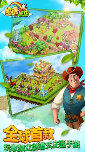 浪漫庄园(庄园模拟游戏) 浪漫庄园(庄园模拟游戏)