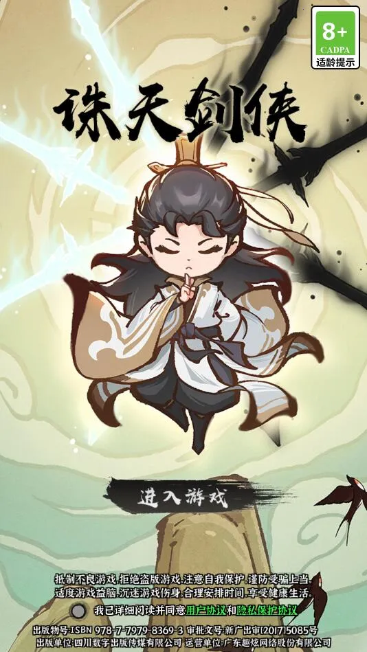 诛天剑侠(武侠角色扮演游戏) 诛天剑侠(武侠角色扮演游戏)