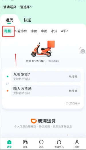 滴滴送货安卓版手机版 滴滴送货安卓版手机版