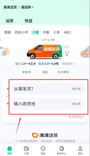 滴滴送货安卓版手机版 滴滴送货安卓版手机版