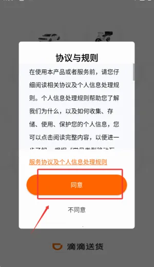 滴滴送货安卓版手机版 滴滴送货安卓版手机版