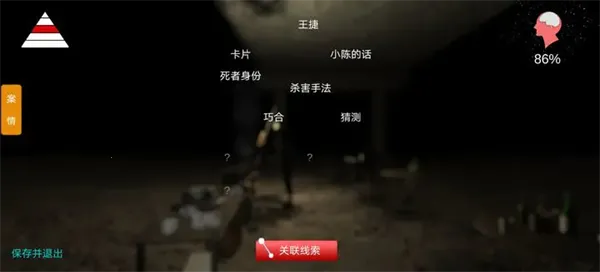 孙美琪疑案记忆碎片(悬疑推理游戏) 孙美琪疑案记忆碎片(悬疑推理游戏)