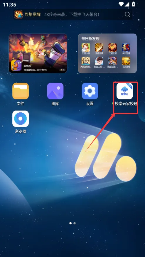 校享云家校通2025下载安装 校享云家校通2025下载安装