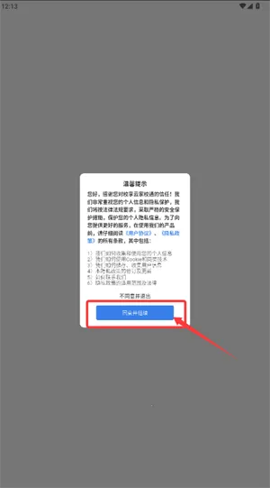 校享云家校通2025下载安装 校享云家校通2025下载安装