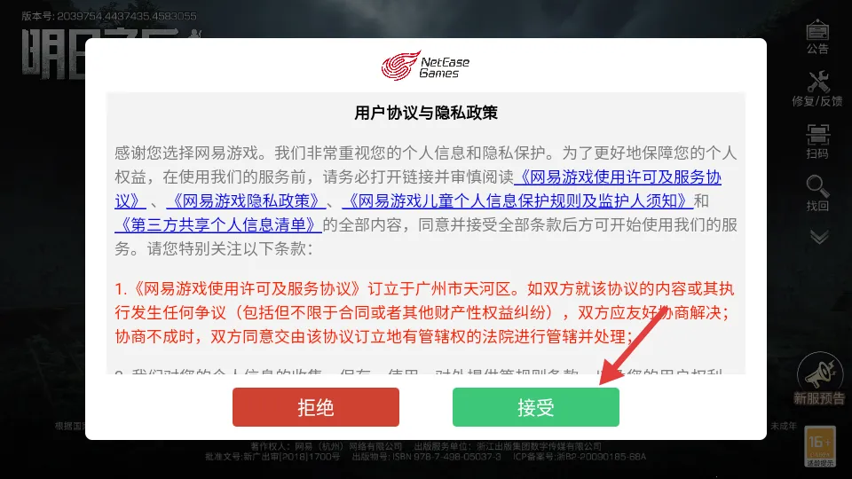 明日之后最新版本(末日生存游戏) 明日之后最新版本(末日生存游戏)
