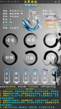 天界传说(修仙文字游戏) 天界传说(修仙文字游戏)