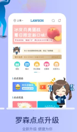 罗森点点(罗森购物软件) 罗森点点(罗森购物软件)