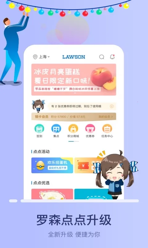 罗森点点(罗森购物软件) 罗森点点(罗森购物软件)