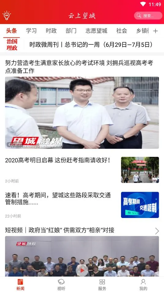 云上望城2025官方最新版本 云上望城2025官方最新版本