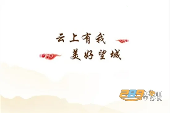 云上望城2025官方最新版本 云上望城2025官方最新版本