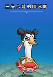 鹅鹅鹅(肉鸽射击游戏) 鹅鹅鹅(肉鸽射击游戏)