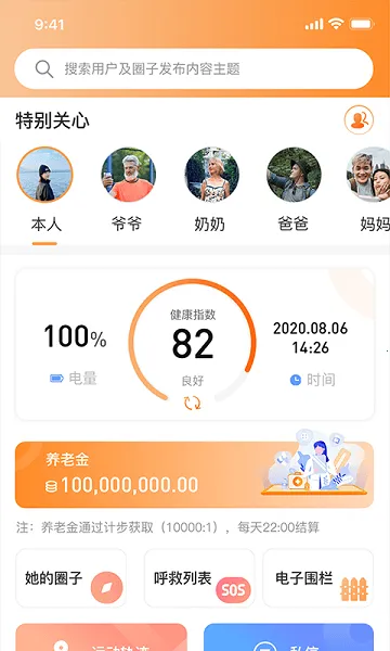 羊羊当家(智慧养老服务软件) 羊羊当家(智慧养老服务软件)