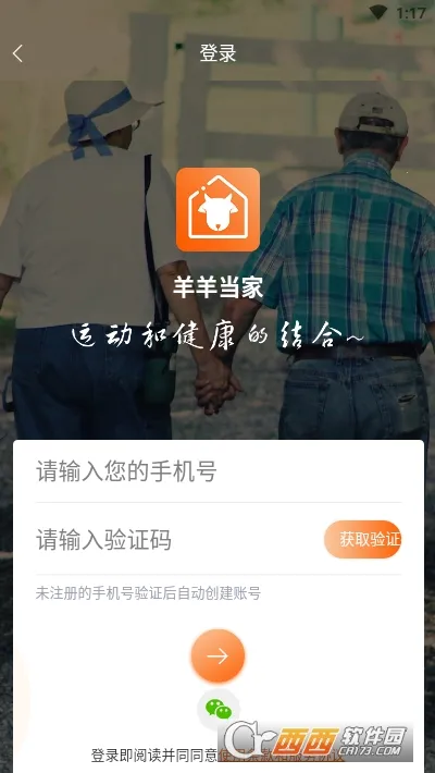 羊羊当家(智慧养老服务软件) 羊羊当家(智慧养老服务软件)