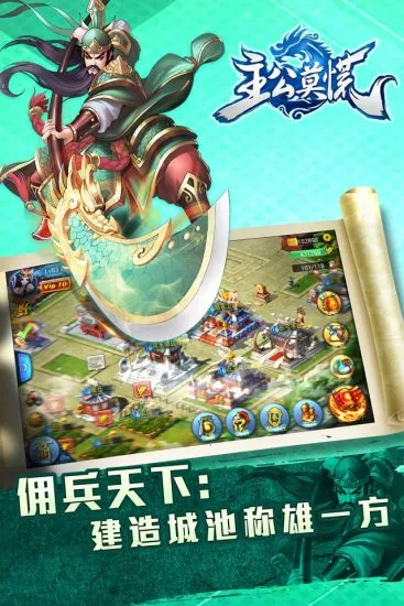 主公莫慌(三国策略对战游戏) 主公莫慌(三国策略对战游戏)