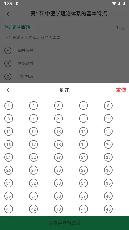 初级中药师百分题库2025最新版本 初级中药师百分题库2025最新版本