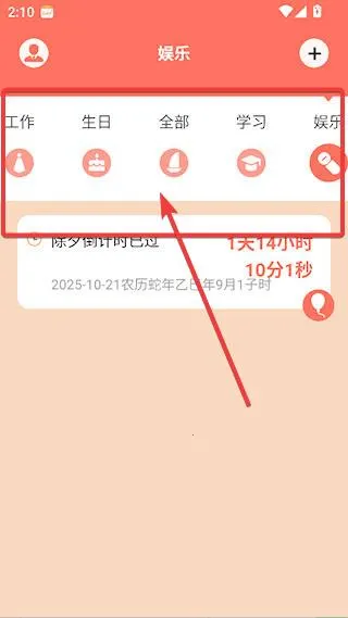 倒计时纪念日安卓版手机版 倒计时纪念日安卓版手机版