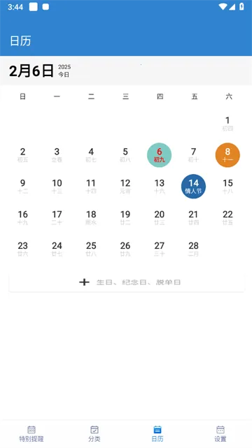 倒计时纪念日安卓版手机版 倒计时纪念日安卓版手机版