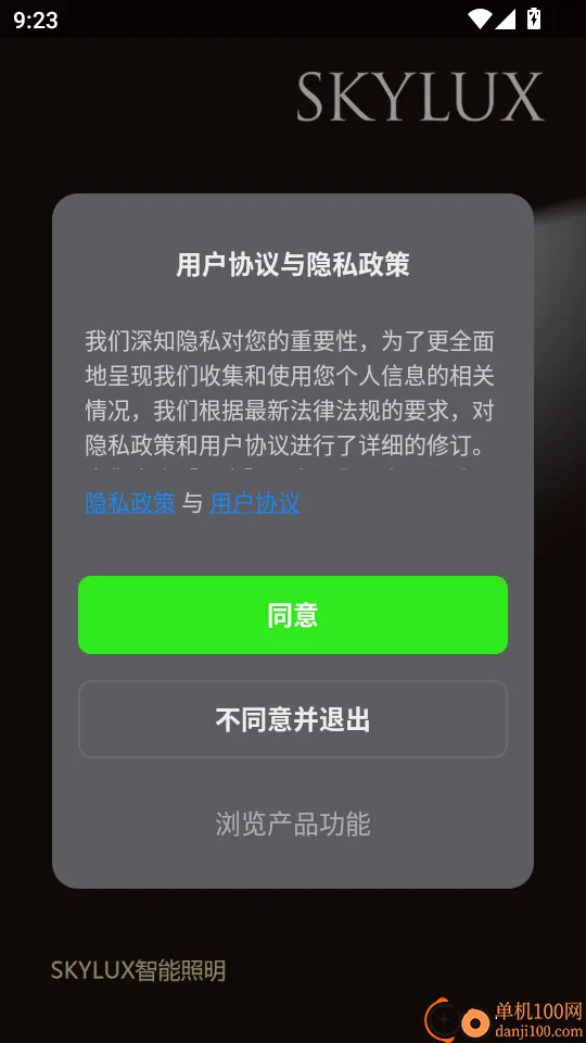 智能照明SK(智能设备控制软件) 智能照明SK(智能设备控制软件)