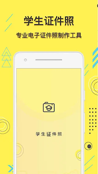 学生证件照2025官方正版 学生证件照2025官方正版