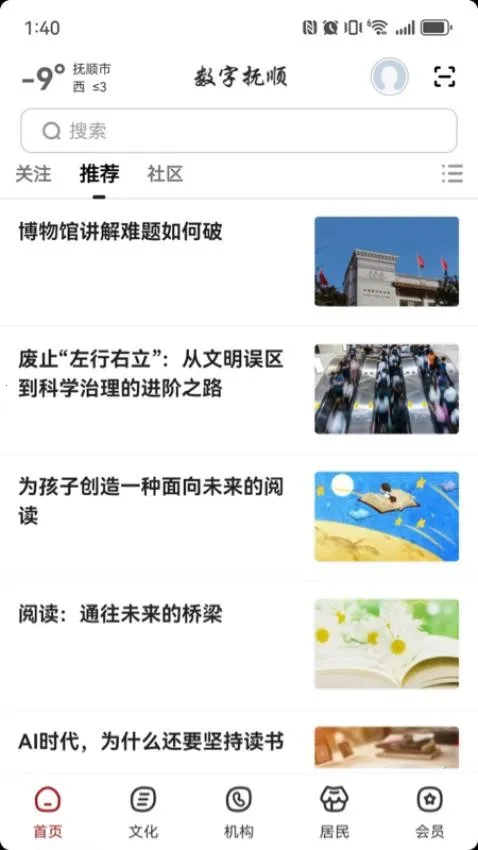 数字抚顺(生活阅读平台) 数字抚顺(生活阅读平台)