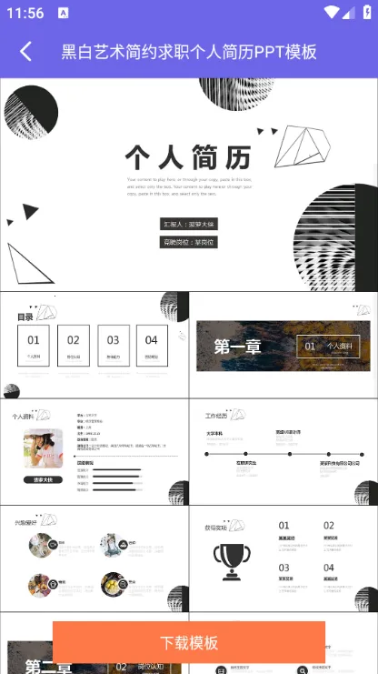 简易PPT制作2025下载安装 简易PPT制作2025下载安装