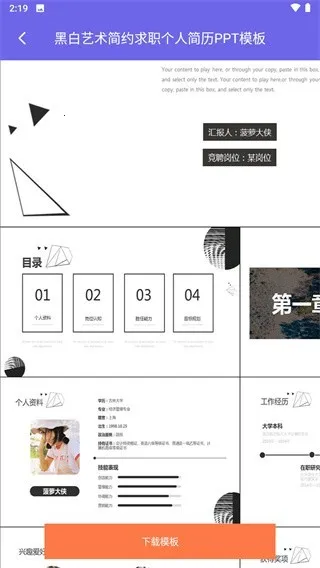 简易PPT制作2025下载安装 简易PPT制作2025下载安装