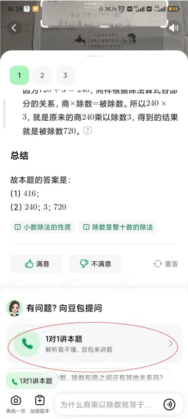 豆包爱学(智能学习平台) 豆包爱学(智能学习平台)