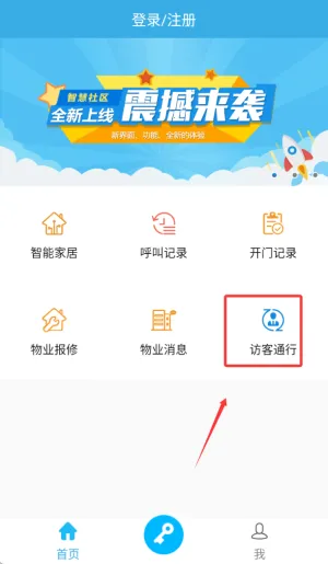 云疆社区(智慧社区平台) 云疆社区(智慧社区平台)