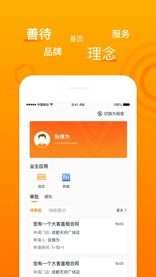 智珠时空(租房管理软件) 智珠时空(租房管理软件)