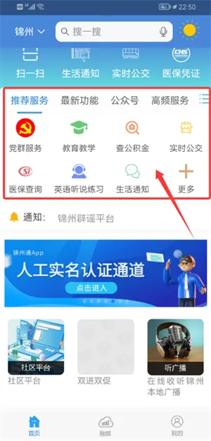 锦州通(锦州生活服务) 锦州通(锦州生活服务)