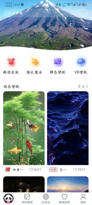 墨迹壁纸(天气壁纸软件) 墨迹壁纸(天气壁纸软件)