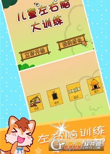 儿童左右脑大训练2025官方最新版本 儿童左右脑大训练2025官方最新版本