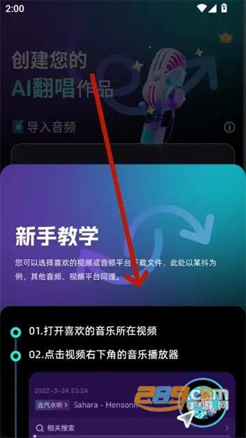 唱醒AI翻唱2025官方最新版本 唱醒AI翻唱2025官方最新版本
