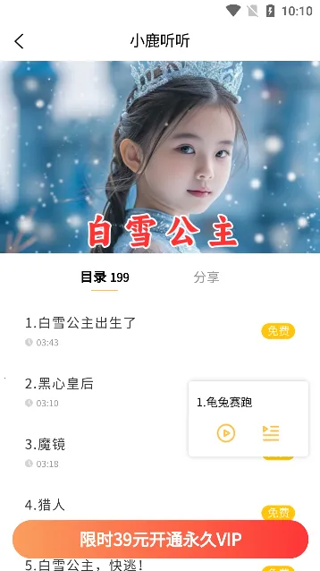 小鹿听听(儿童听书平台) 小鹿听听(儿童听书平台)