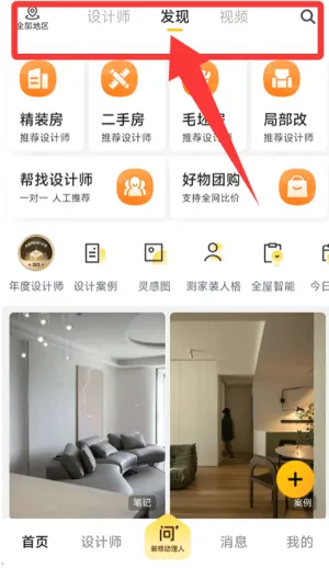 一兜糖家居网最新手机版 一兜糖家居网最新手机版