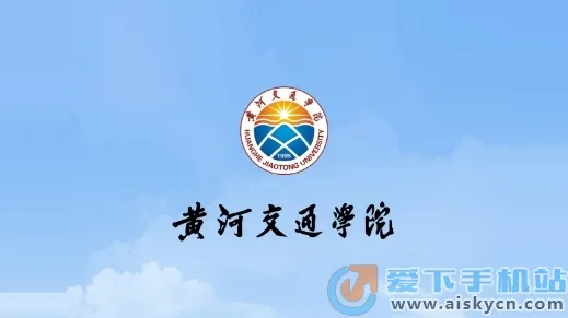 i交院(智慧校园平台) i交院(智慧校园平台)